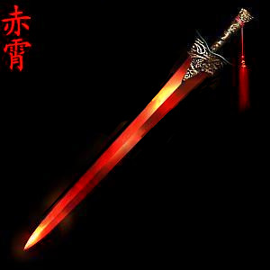 id="241490">湛泸 /a>, a target="_blank" href="/item/赤霄/241640"