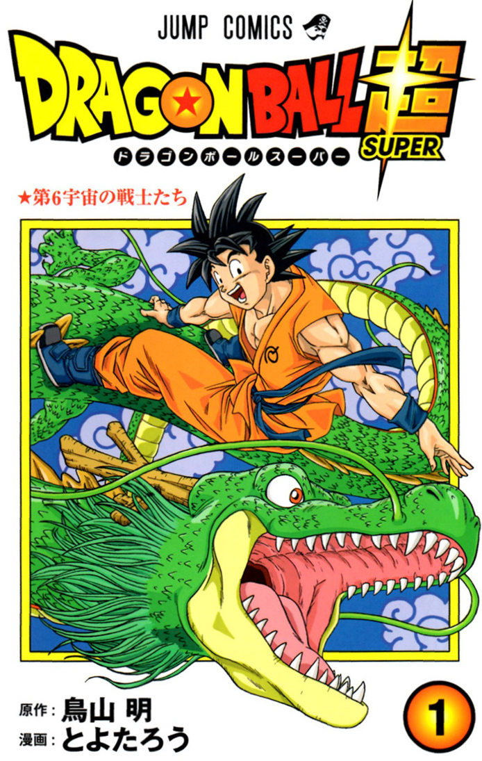漫画龙珠超