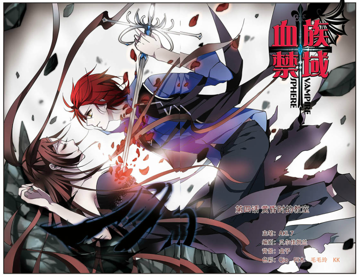 漫乐画 /a>》中的连载作品《 a data-lemmaid="6640984">血族禁域 /a>