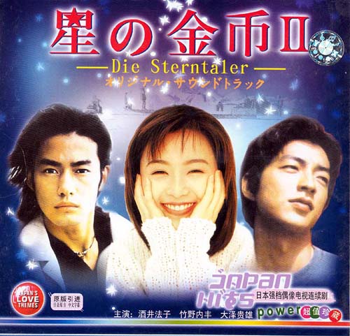  p>日剧《星之金币》又名( i>白色之恋 /i>)由日本电视台于1995年制作