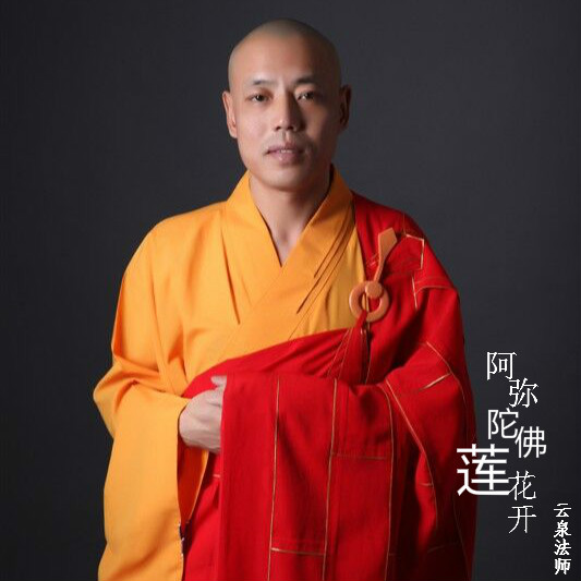  p>阿弥陀佛莲花开是 a target="_blank" href="/item/云泉法师