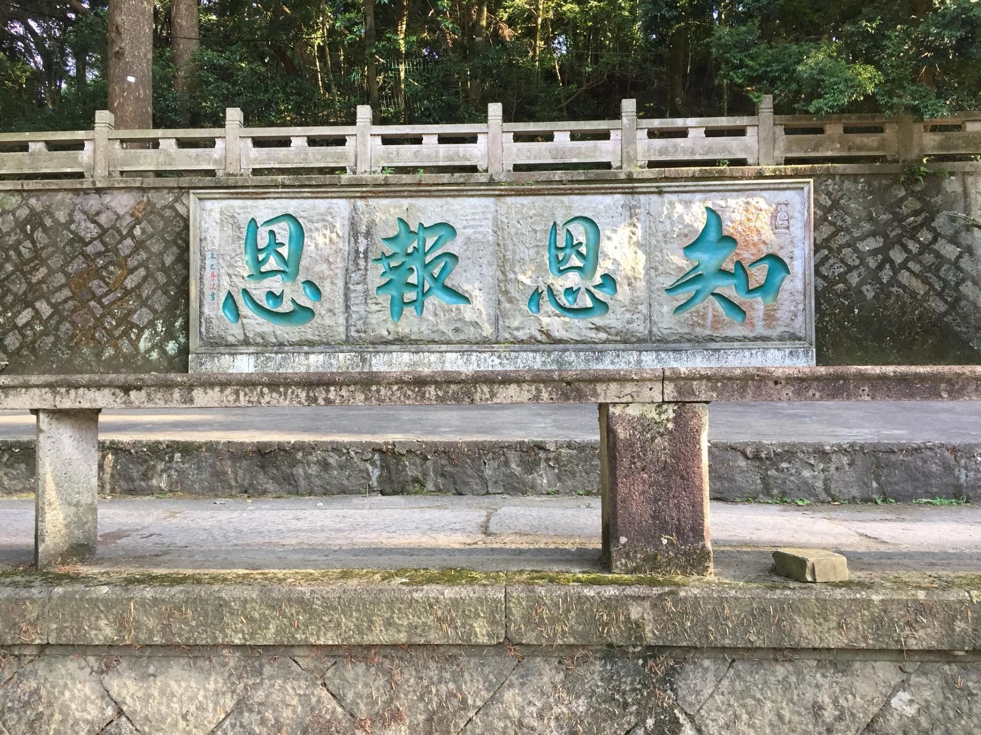 涌泉寺