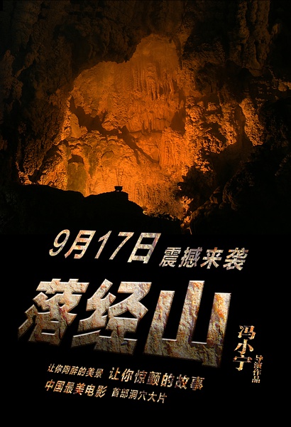 落经山