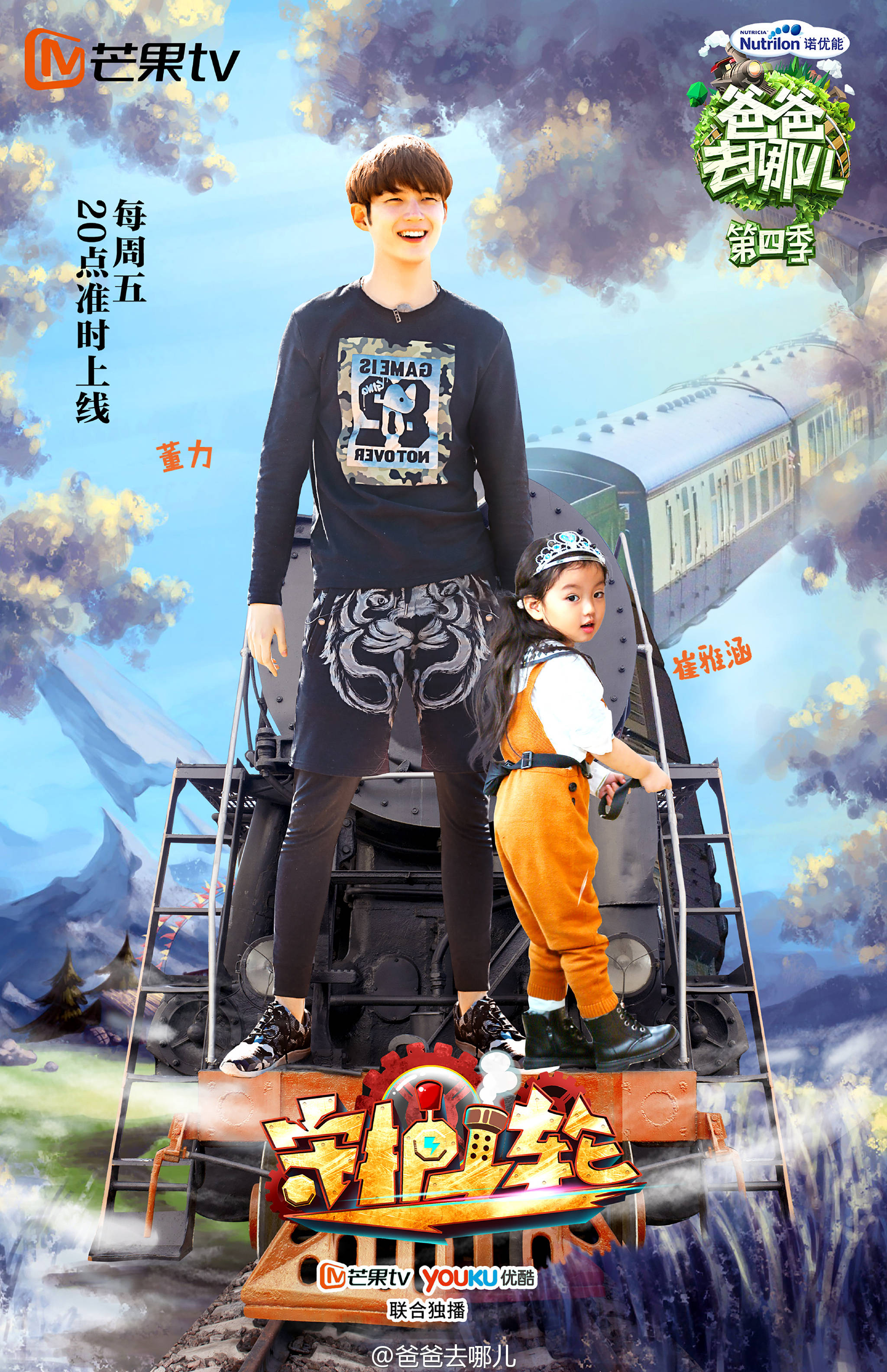  p>《爸爸去哪儿第四季》是 a href="#" data-lemmaid="5856944">芒果