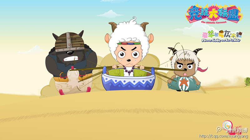 喜羊羊与灰太狼之竞技大联盟