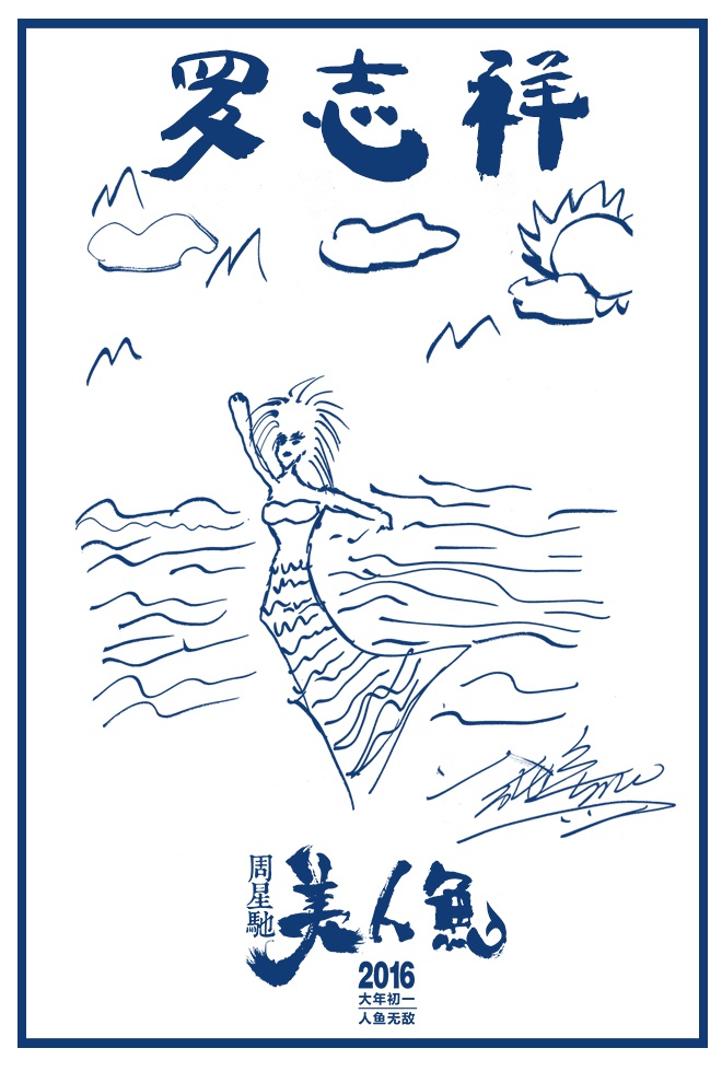  p>《美人鱼》是由 a target="_blank" href="/item/中国电影股份有限