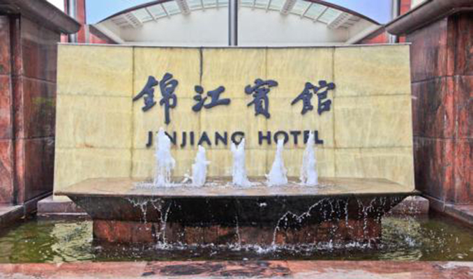 锦江宾馆