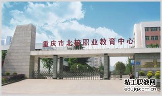  p data-id="gnzrp8kkg6">重庆市北碚职业教育中心是 a target="