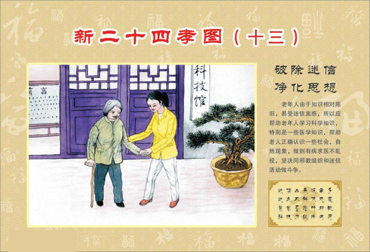 新二十四孝