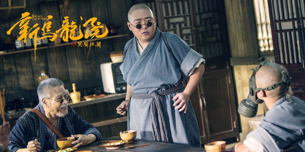 新乌龙院之笑闹江湖