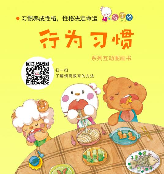 歪歪兔行为习惯系列互动图画书_百度百科