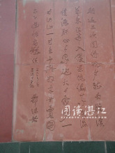 郭沫若到湛江题诗“一寸河山一寸金”