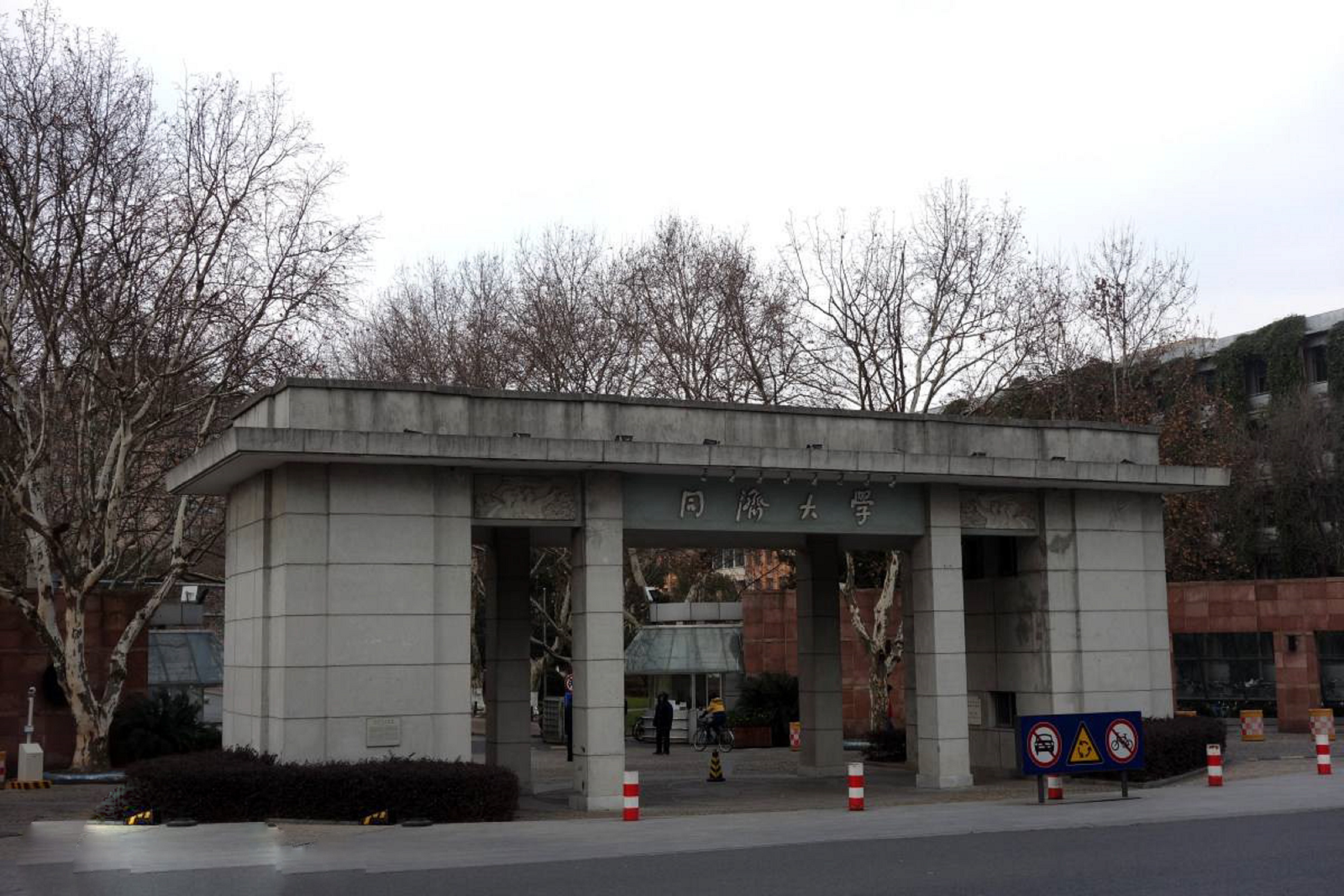  p>同济大学(tongji university)简称"同济",是 a target="_blank"