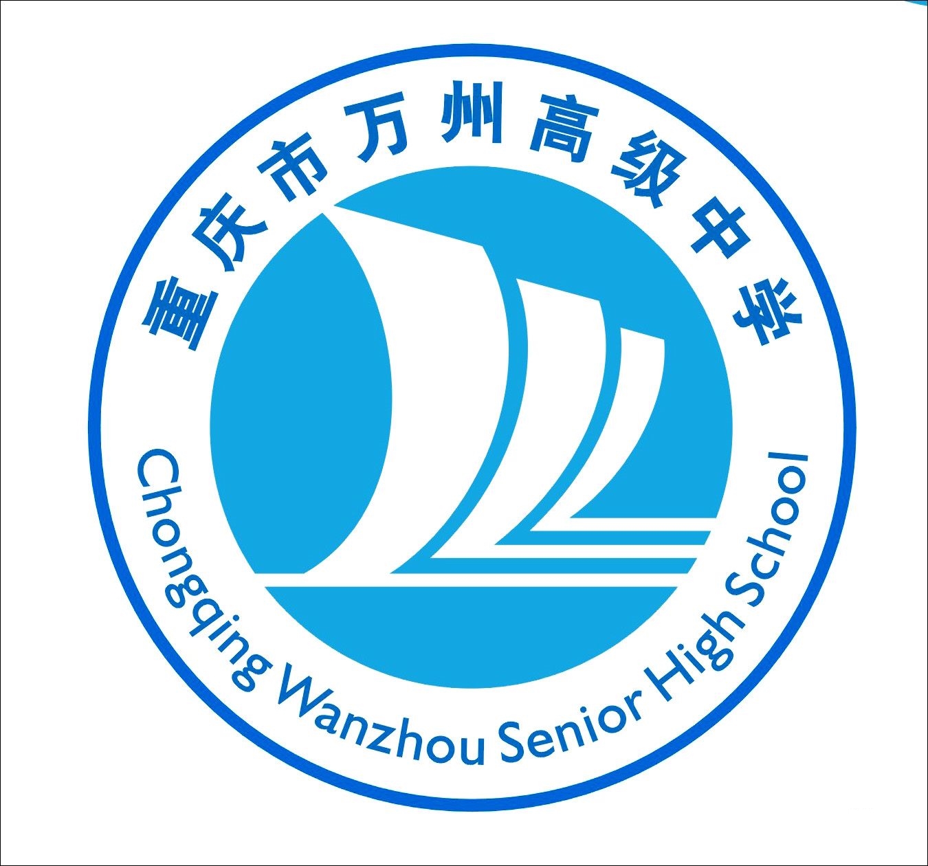 重庆市万州高级中学