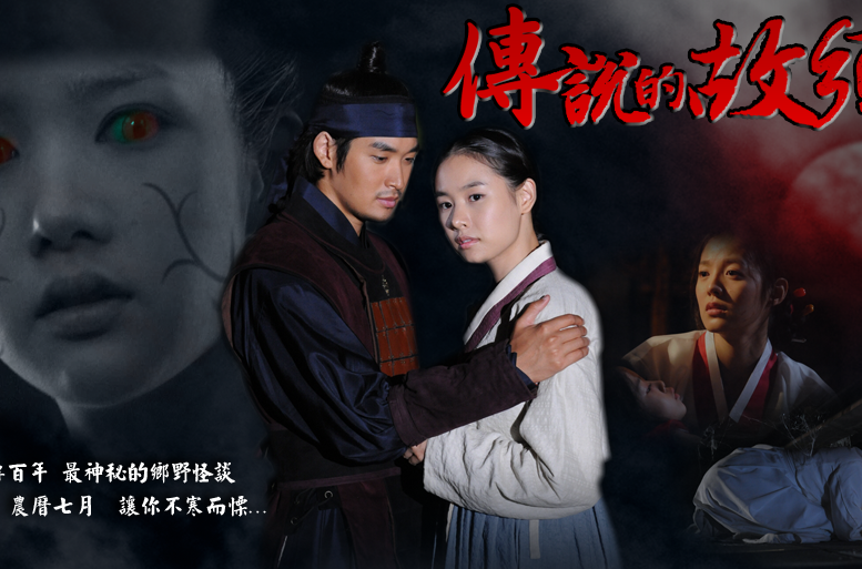 故乡的传说九尾狐