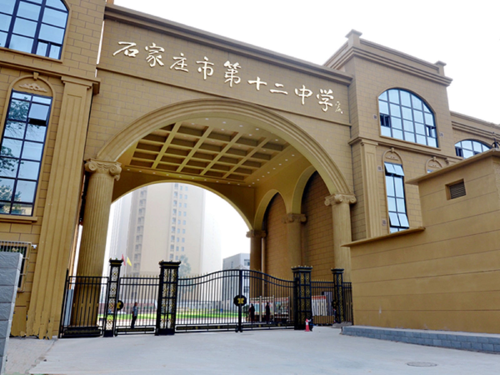 石家庄市十二中学