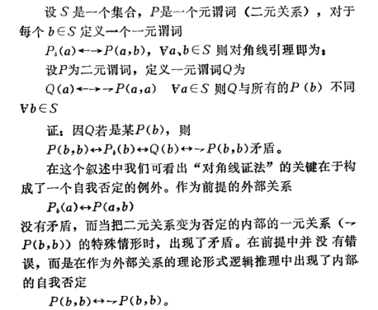 对角线悖论_百度百科