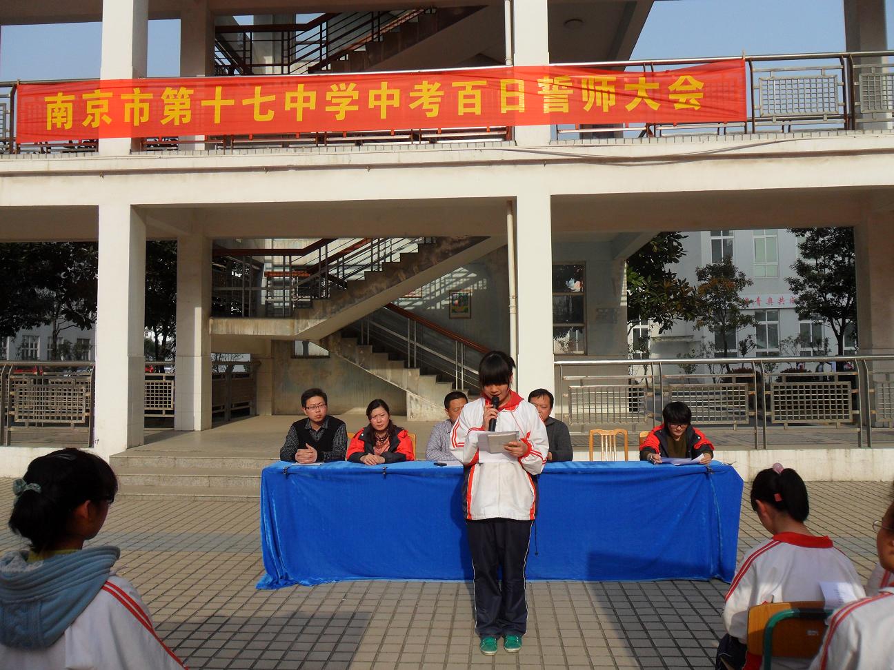 南京市十七中