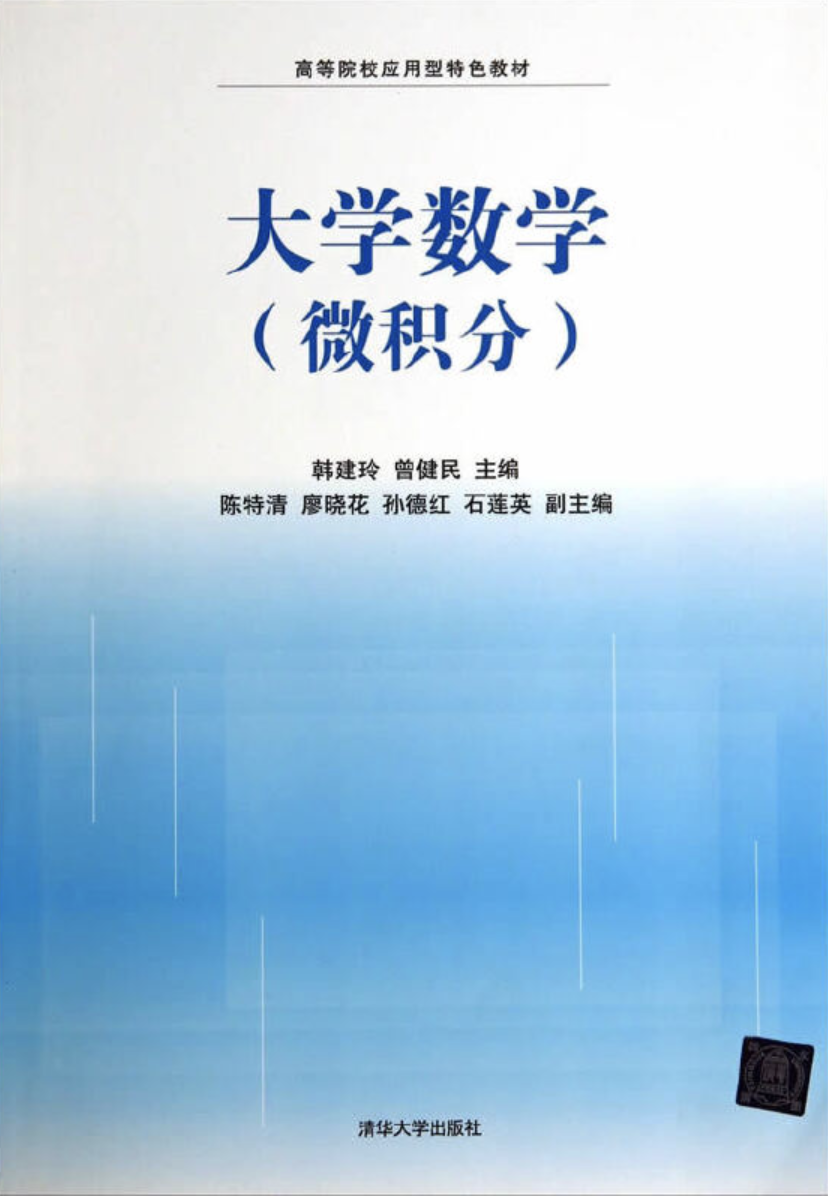 大学数学(微积分)