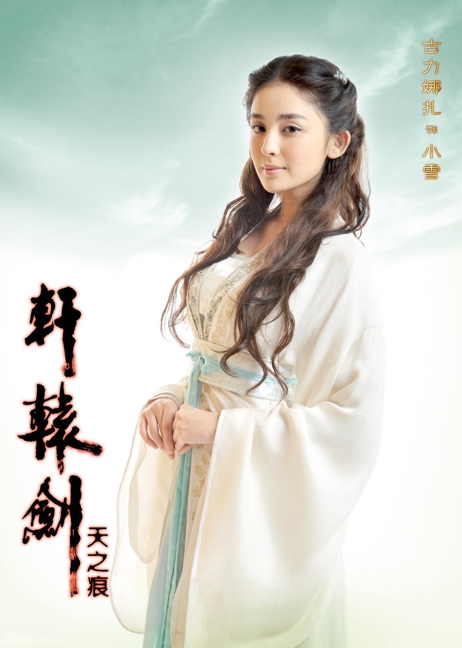  p>古力娜扎(gulnazar),1992年5月2日出生于新疆乌鲁木齐市,中国内地