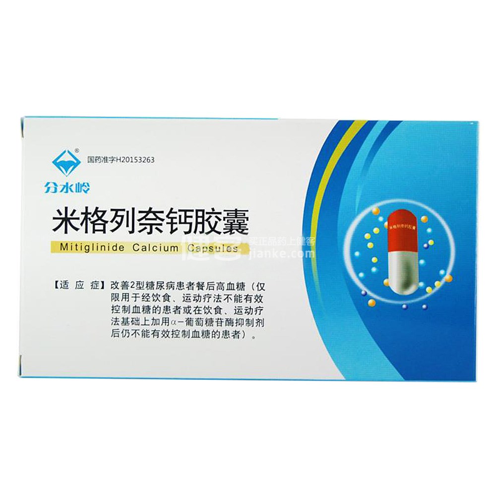 lemmaid="1385750">米格列奈钙片 /a>(mitiglinide calcium hydrate
