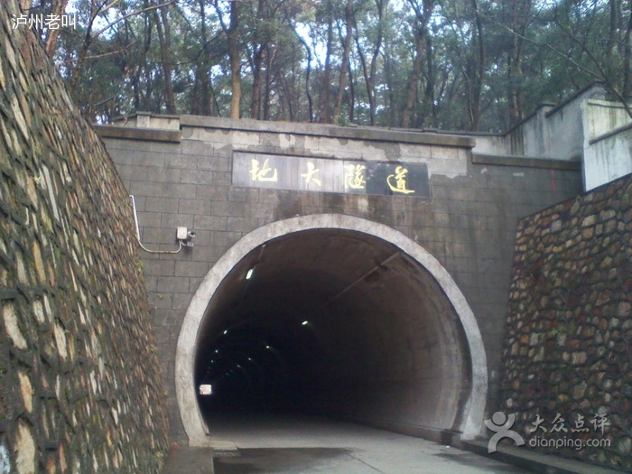 地大隧道