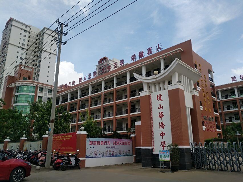 海口市琼山华侨中学