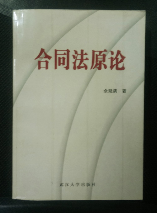 data-lemmaid="2933651">武汉大学出版社 /a>出版的图书,作者是余延满