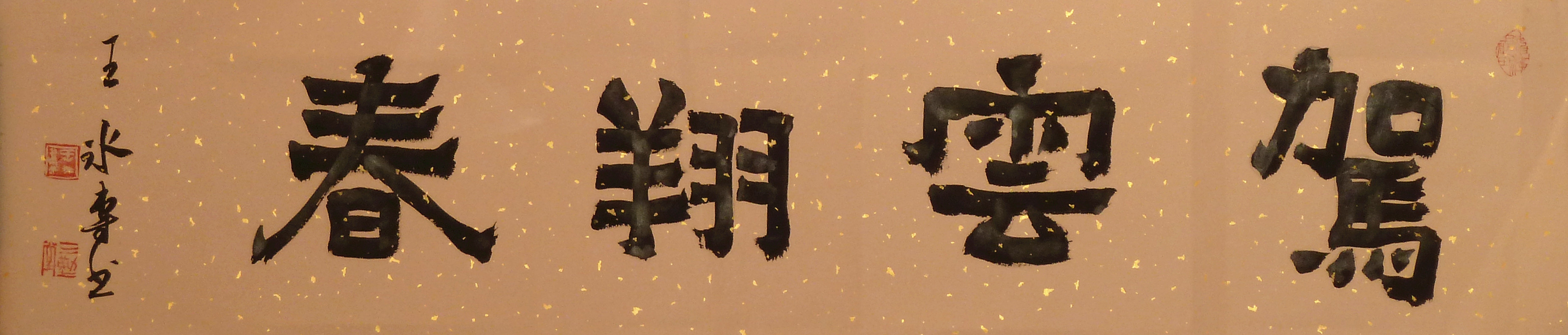 十一世纪著名书画家","二十一世纪中国书画百杰"和"博爱书法家"等称号