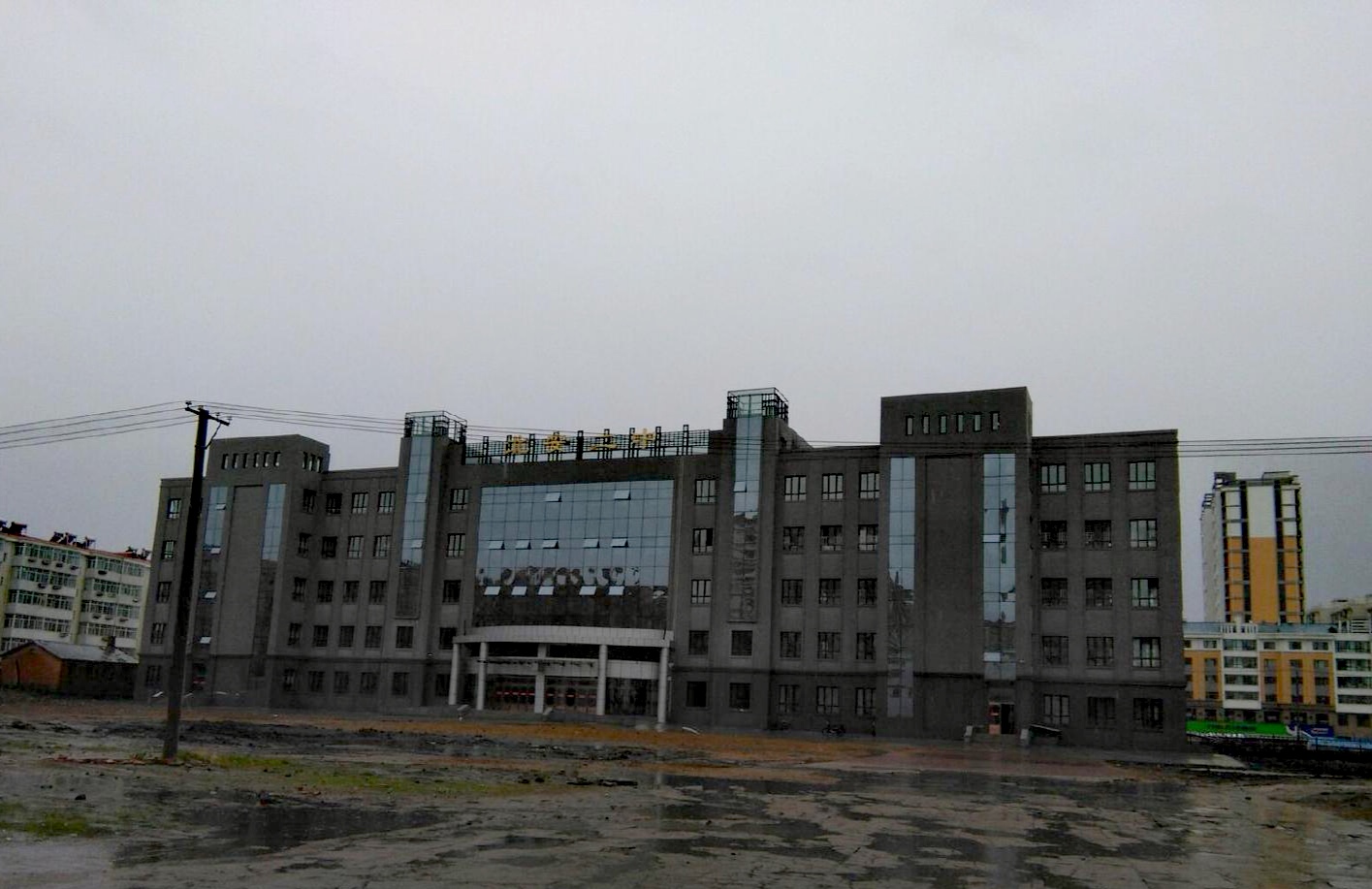 北安市第二中学校