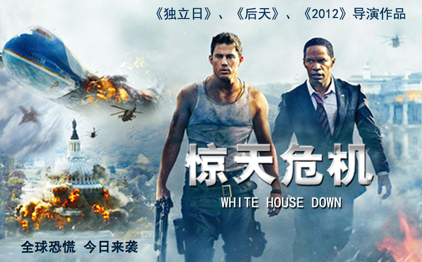  p>《惊天危机》是由 a href="#" data-lemmaid="267083">罗兰·艾默