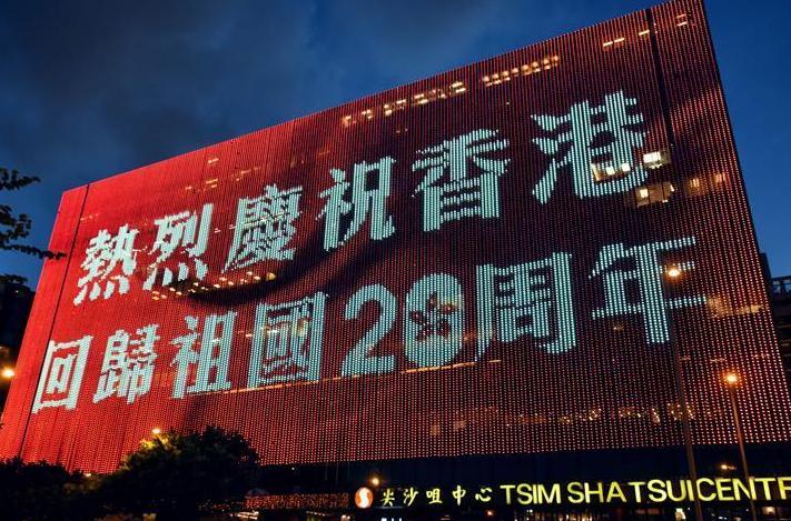 香港回归二十周年纪念活动