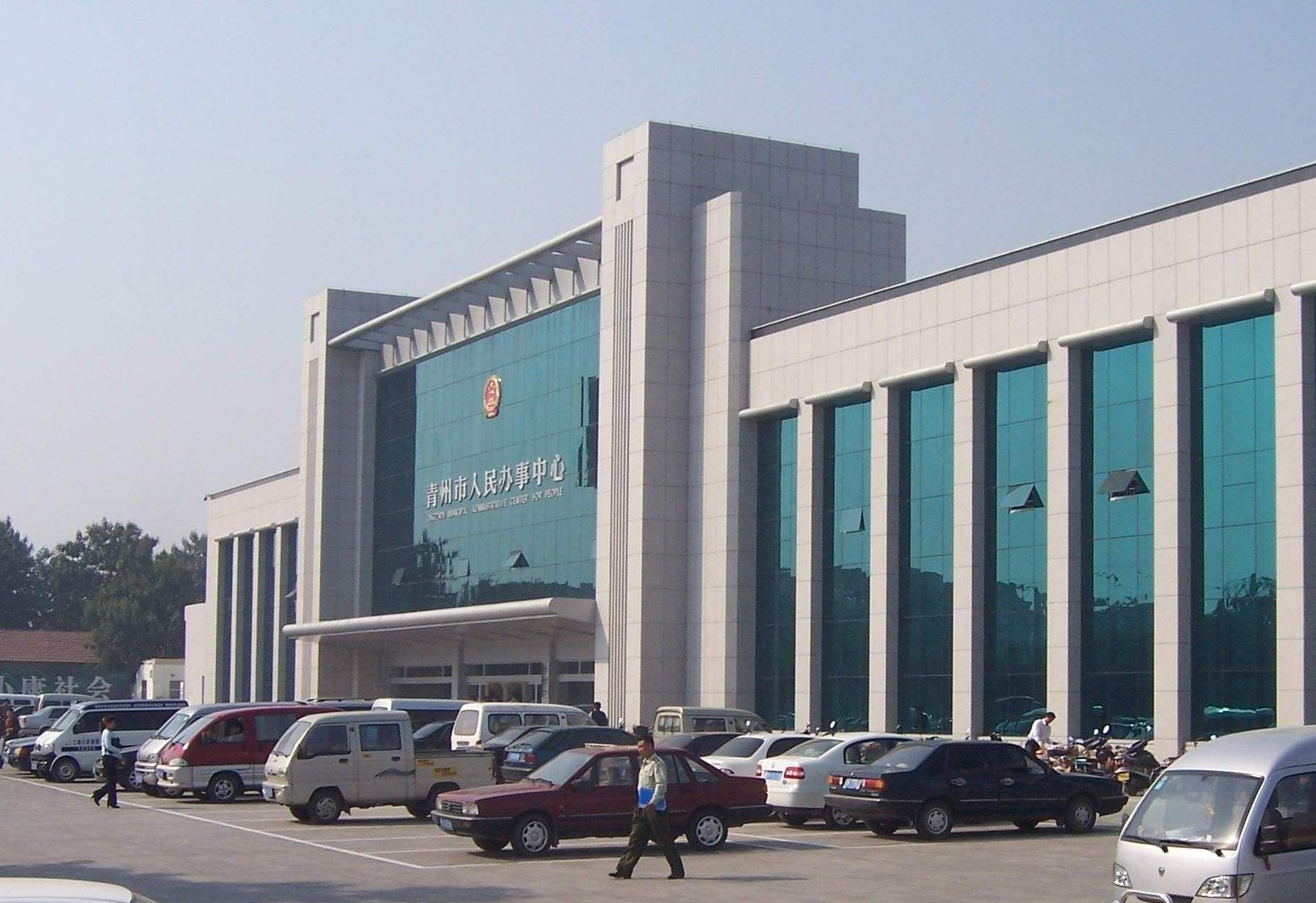  p>青州市人民办事中心是市委,市政府为优化经济发展环境,增强公共