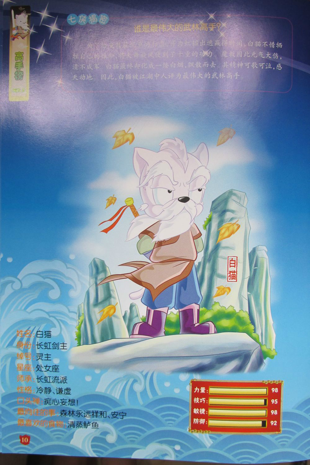 白猫是动画《 a target="_blank" href="/item/虹猫蓝兔七侠传