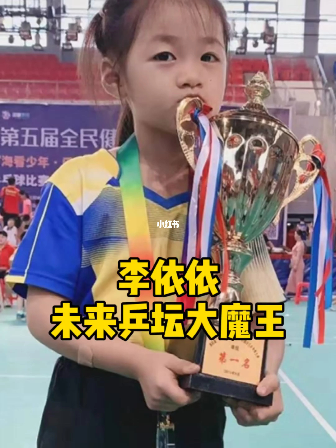  p data-id="sdaie4uzy2ky">李依依,山东泰安人,4岁开始接触乒乓球
