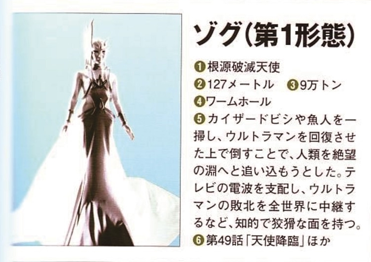 根源破灭天使佐格