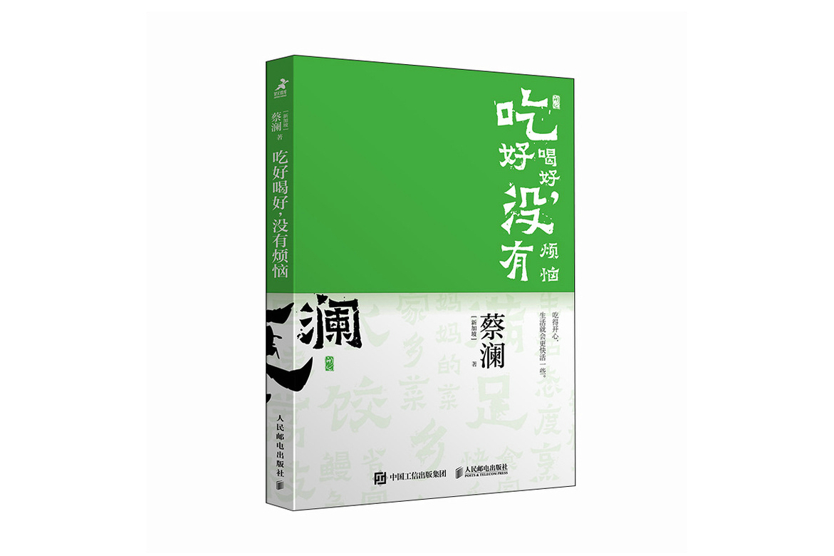 吃好喝好,没有烦恼