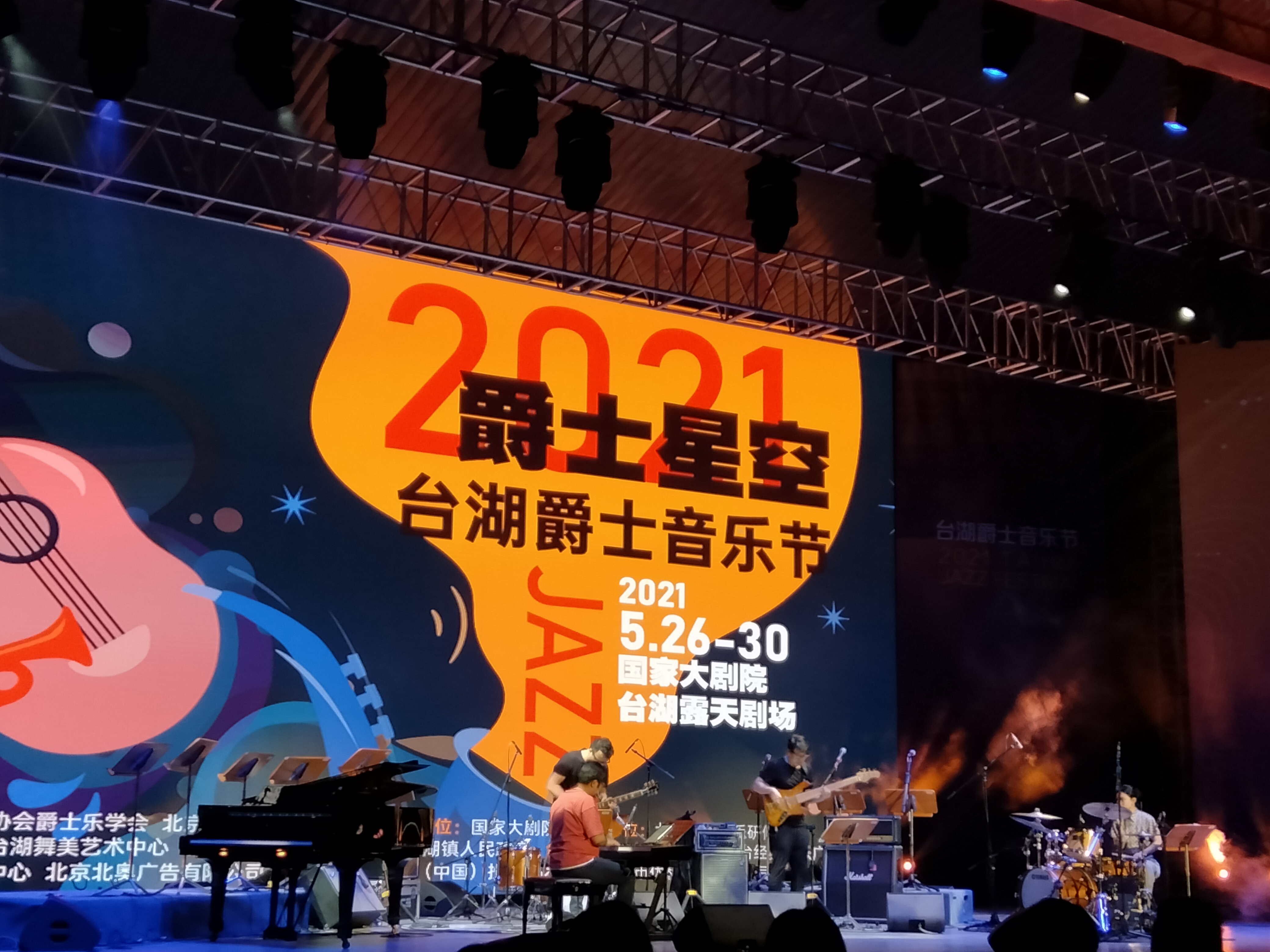 台湖爵士音乐节