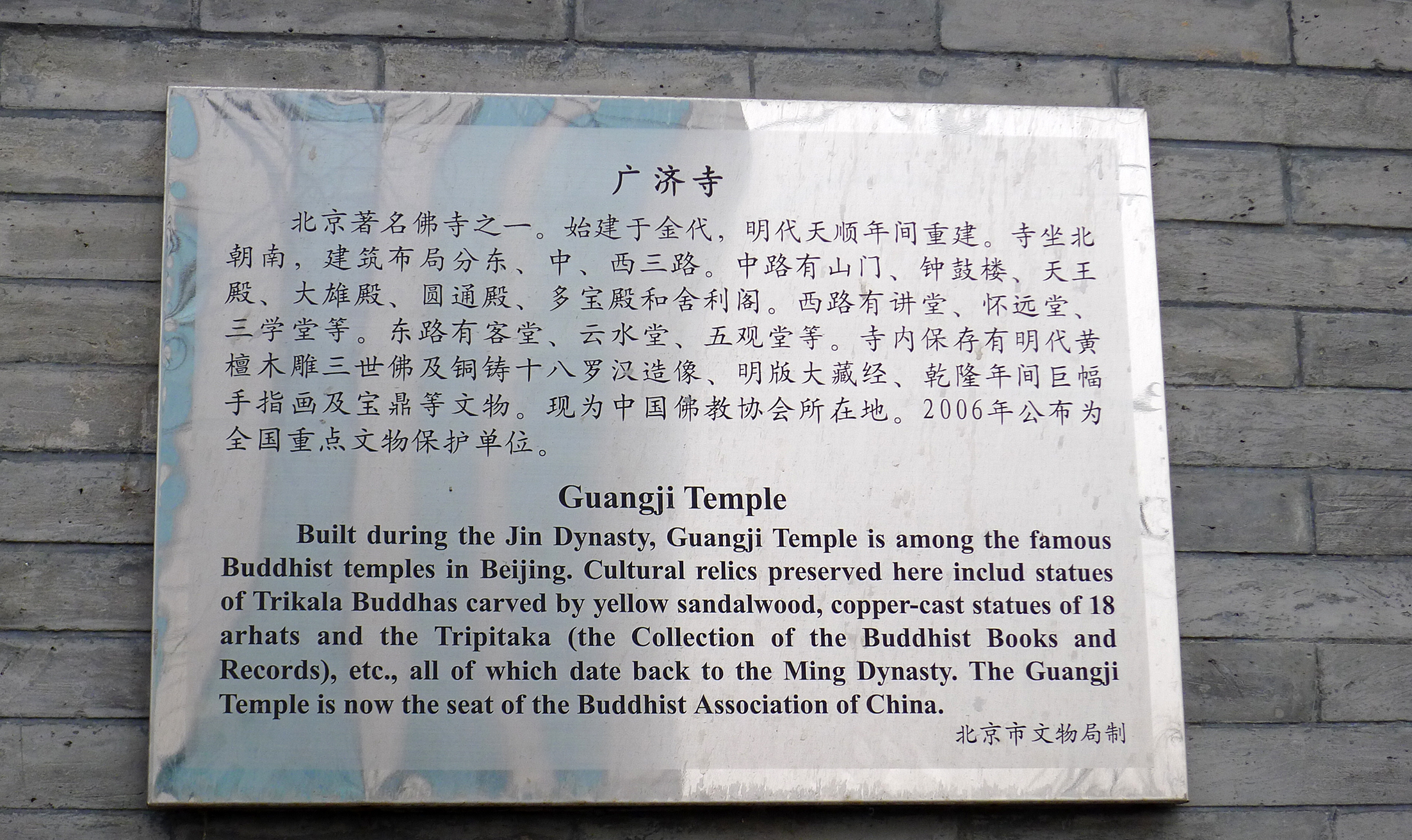 广济寺