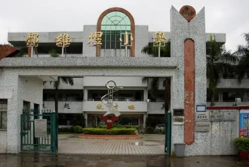 花山镇邝维煜小学