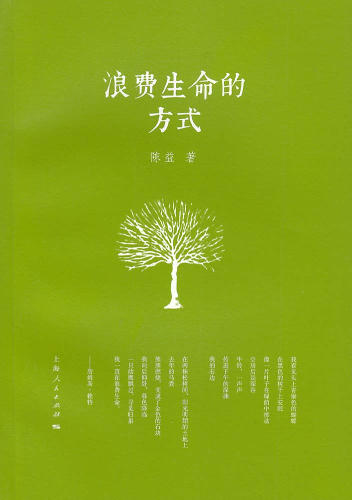 浪费生命的方式