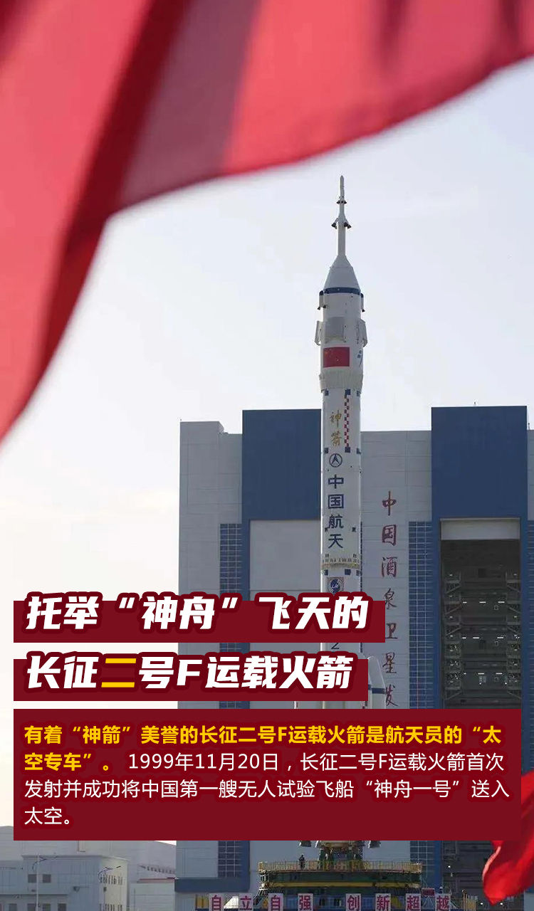 神舟十二号载人航天飞行任务