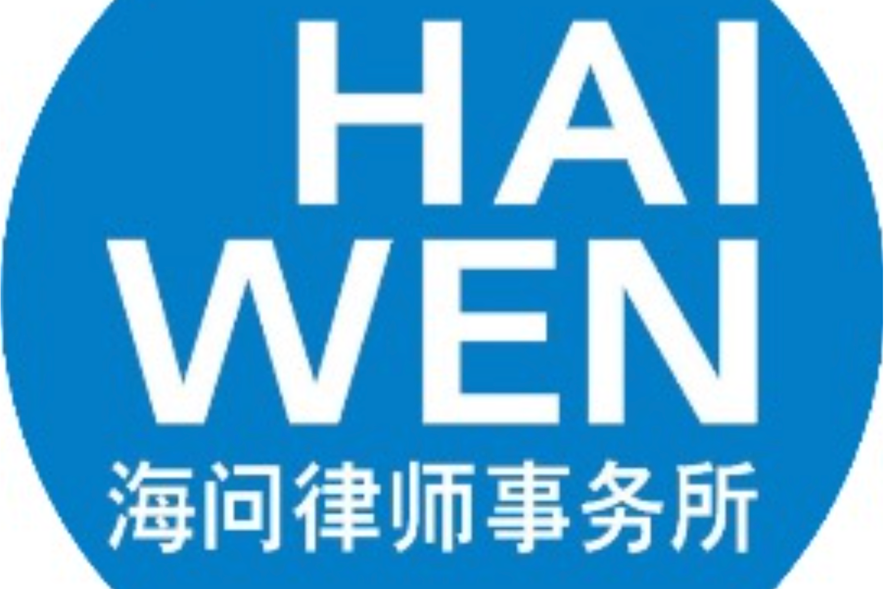 北京市海问律师事务所