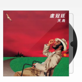 《天鸟》专辑