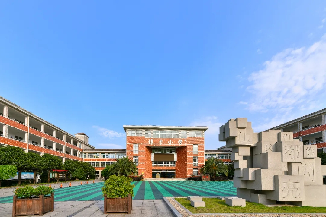 北仑区大碶博平小学