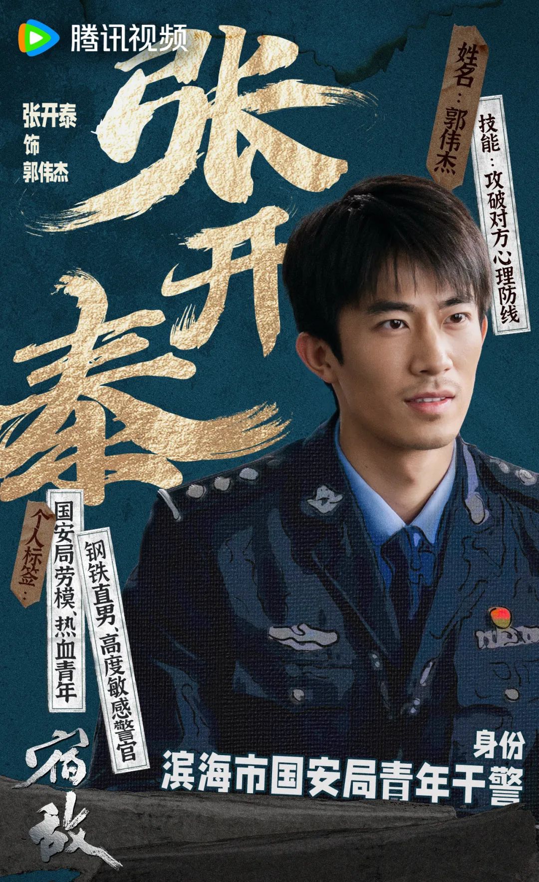 张开泰：突破模式化演绎、拓宽新赛道，靠作品踏石留印收获广泛认_百科TA说