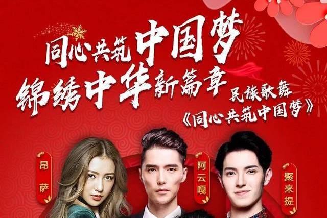 同心共筑中国梦