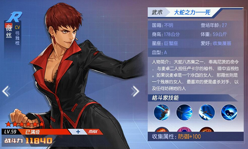 ">薇丝是手游《 a target="_blank" href="/item/拳皇命运/22034792"