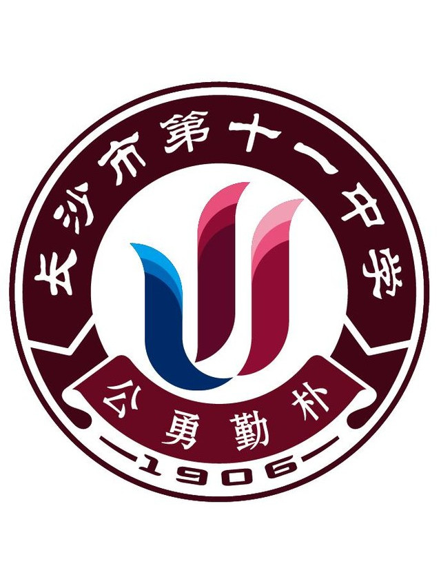 长沙市第十一中学