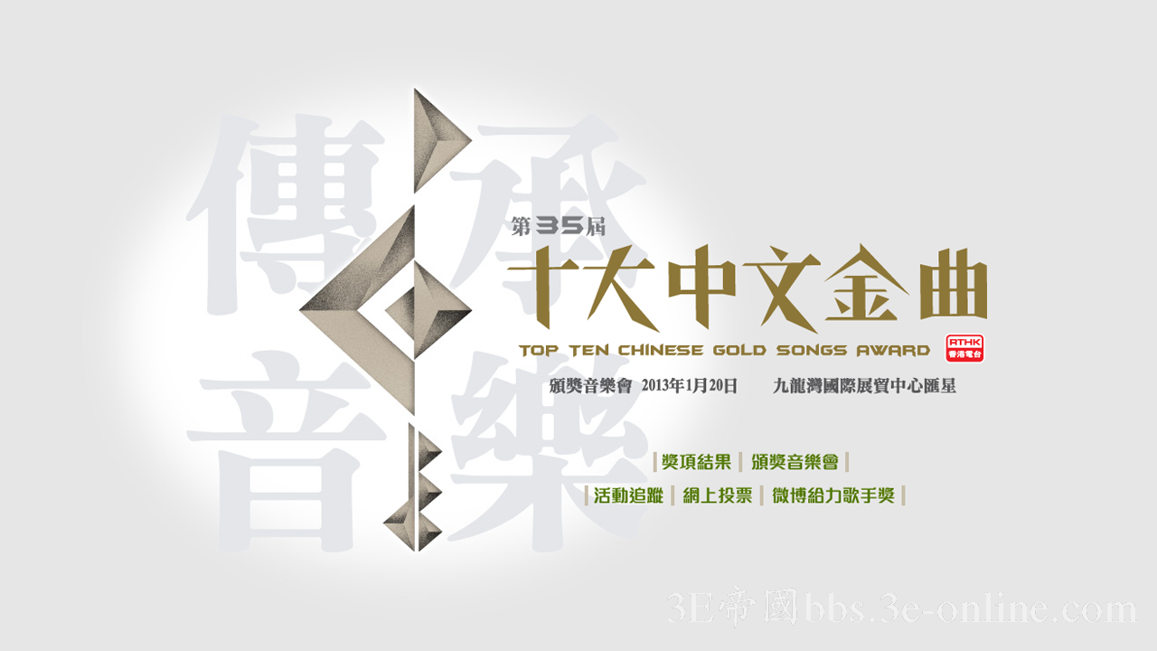 第25届十大中文金曲